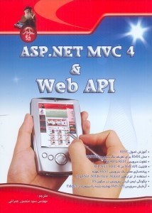 تصویر  ASP.NET MVC 4 & WEB API