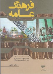 نمایش جزئیات برای  فرهنگ عامه تصویر  فرهنگ عامه