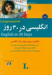 نمایش جزئیات برای  انگليسي در 30 روز تصویر  انگليسي در 30 روز