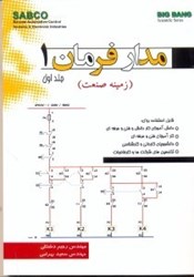 نمایش جزئیات برای  مدار فرمان 1(زمينه صنعت) رنگي تصویر  مدار فرمان 1(زمينه صنعت) رنگي