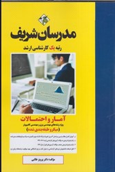 نمایش جزئیات برای  آمار و احتمالات ويژه رشته هاي مهندسي برق و كامپيوتر كارشناسي ارشد تصویر  آمار و احتمالات ويژه رشته هاي مهندسي برق و كامپيوتر كارشناسي ارشد