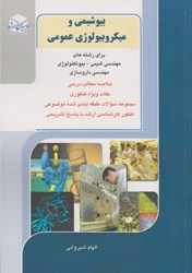 نمایش جزئیات برای  كنكور كارشناسي ارشد بيوشيمي و ميكروبيولوژي عمومي تصویر  كنكور كارشناسي ارشد بيوشيمي و ميكروبيولوژي عمومي