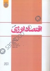 نمایش جزئیات برای  اقتصاد انرژي تصویر  اقتصاد انرژي