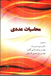 نمایش جزئیات برای  محاسبات عددي تصویر  محاسبات عددي