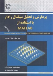 نمایش جزئیات برای  پردازش و تحليل سيگنال رادار با استفاده از matlab تصویر  پردازش و تحليل سيگنال رادار با استفاده از matlab