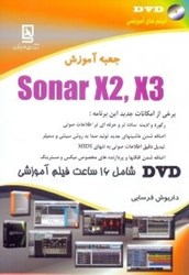نمایش جزئیات برای  جعبه آموزش SONAR X2,X3 تصویر  جعبه آموزش SONAR X2,X3