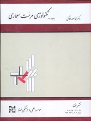 نمایش جزئیات برای  تكنولوژي مرمت معماري تصویر  تكنولوژي مرمت معماري