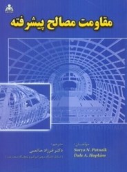 نمایش جزئیات برای  مقاومت مصالح پيشرفته تصویر  مقاومت مصالح پيشرفته