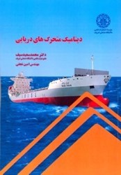 نمایش جزئیات برای  ديناميك متحرك هاي دريايي تصویر  ديناميك متحرك هاي دريايي