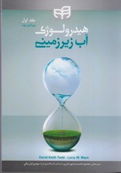 نمایش جزئیات برای  هيدرولوژي آب زيرزميني تصویر  هيدرولوژي آب زيرزميني