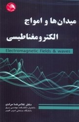 نمایش جزئیات برای  ميدانها و امواج الكترومغناطيسي تصویر  ميدانها و امواج الكترومغناطيسي