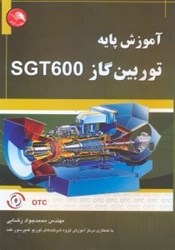 نمایش جزئیات برای  آموزش پايه توربين گاز 600 SGT تصویر  آموزش پايه توربين گاز 600 SGT