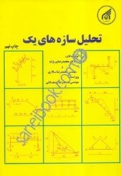 نمایش جزئیات برای  تحليل سازههاي يك تصویر  تحليل سازههاي يك