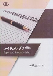 نمایش جزئیات برای  مقاله و گزارش نويسي تصویر  مقاله و گزارش نويسي