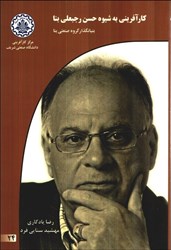 نمایش جزئیات برای  كارآفريني به شيوه حسن رجبعلي بنا ( بنيانگذار گروه صنعتي بنا ) تصویر  كارآفريني به شيوه حسن رجبعلي بنا ( بنيانگذار گروه صنعتي بنا )