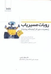 نمایش جزئیات برای  روبات مسيرياب(به همراه دستور كار آزمايشگاه روباتيك) تصویر  روبات مسيرياب(به همراه دستور كار آزمايشگاه روباتيك)
