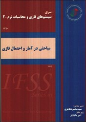نمایش جزئیات برای  سيستم هاي فازي و محاسبات نرم  -  2 مباحثي در آمار و احتمال فازي تصویر  سيستم هاي فازي و محاسبات نرم  -  2 مباحثي در آمار و احتمال فازي