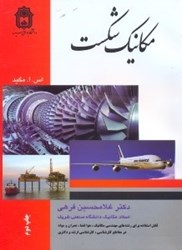 نمایش جزئیات برای  مكانيك شكست تصویر  مكانيك شكست