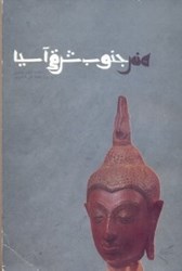نمایش جزئیات برای  هنر جنوب شرقي آسيا تصویر  هنر جنوب شرقي آسيا