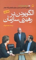 نمایش جزئیات برای  الگو بودن در رهبري سازمان تصویر  الگو بودن در رهبري سازمان