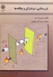 نمایش جزئیات برای  ابررسانايي،ابرشارگي،و چگالهها تصویر  ابررسانايي،ابرشارگي،و چگالهها