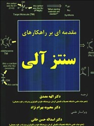 نمایش جزئیات برای  مقدمه اي بر راهكارهاي سنتز آلي تصویر  مقدمه اي بر راهكارهاي سنتز آلي