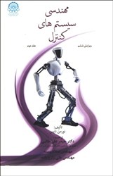 نمایش جزئیات برای  مهندسي سيستم هاي كنترل 2 تصویر  مهندسي سيستم هاي كنترل 2