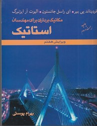 نمایش جزئیات برای  استاتيك ( ويرايش7 ) تصویر  استاتيك ( ويرايش7 )
