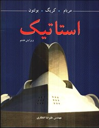 نمایش جزئیات برای  استاتيك تصویر  استاتيك