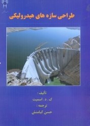 نمایش جزئیات برای  طراحي سازههاي هيدروليكي تصویر  طراحي سازههاي هيدروليكي