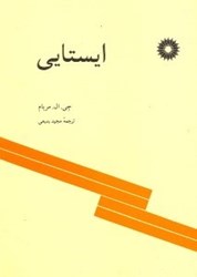 نمایش جزئیات برای  ايستايي تصویر  ايستايي