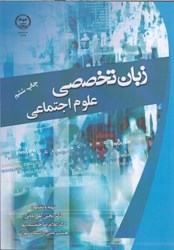 نمایش جزئیات برای  زبان تخصصي علوم اجتماعي تصویر  زبان تخصصي علوم اجتماعي
