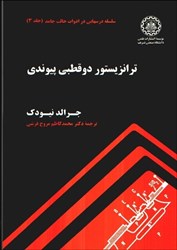نمایش جزئیات برای  ترانزيستور دو قطبي پيوندي تصویر  ترانزيستور دو قطبي پيوندي