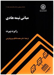 نمایش جزئیات برای  مباني نيمه هادي تصویر  مباني نيمه هادي