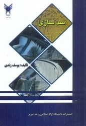 نمایش جزئیات برای  سدسازي تصویر  سدسازي