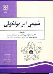 نمایش جزئیات برای  شيمي ابر مولكولي تصویر  شيمي ابر مولكولي