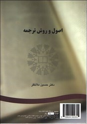 نمایش جزئیات برای  اصول و روش ترجمه ( 235 ) تصویر  اصول و روش ترجمه ( 235 )