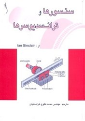 نمایش جزئیات برای  سنسورها و ترانسديوسرها تصویر  سنسورها و ترانسديوسرها