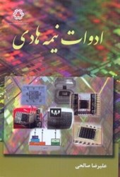 نمایش جزئیات برای  ادوات نيمه هادي تصویر  ادوات نيمه هادي