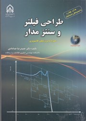 نمایش جزئیات برای  طراحي فيلتر و سنتز مدار تصویر  طراحي فيلتر و سنتز مدار