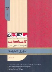 نمایش جزئیات برای  تئوري هاي مديريت تصویر  تئوري هاي مديريت