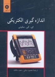 نمایش جزئیات برای  اندازهگيري الكتريكي تصویر  اندازهگيري الكتريكي
