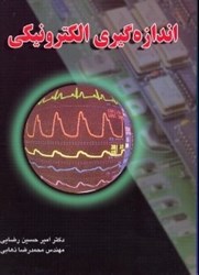 نمایش جزئیات برای  اندازهگيري الكترونيكي تصویر  اندازهگيري الكترونيكي