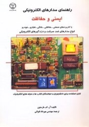 نمایش جزئیات برای  راهنماي مدارهاي الكترونيكي ايمني و امنيت: كاربردهاي صنعتي  -  حفاظتي  -  خانگي و...قابل استفاده دانشجويان و خوانندگان كتابها و مجلههاي الكترونيك تصویر  راهنماي مدارهاي الكترونيكي ايمني و امنيت: كاربردهاي صنعتي  -  حفاظتي  -  خانگي و...قابل استفاده دانشجويان و خوانندگان كتابها و مجلههاي الكترونيك