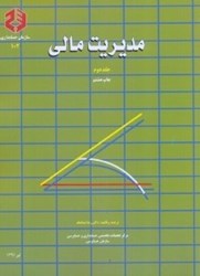 نمایش جزئیات برای  نشريه 102 مديريت مالي جلد 2 تصویر  نشريه 102 مديريت مالي جلد 2