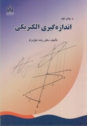 نمایش جزئیات برای  اندازهگيري الكتريكي تصویر  اندازهگيري الكتريكي