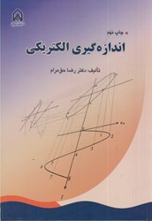 تصویر  اندازه‌گيري الكتريكي