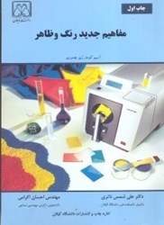 نمایش جزئیات برای  مفاهيم جديد رنگ و ظاهر تصویر  مفاهيم جديد رنگ و ظاهر