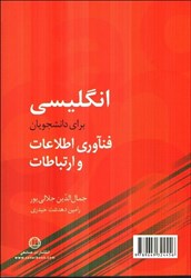 نمایش جزئیات برای  انگليسي براي دانشجويان فناوري اطلاعات و ارتباطات تصویر  انگليسي براي دانشجويان فناوري اطلاعات و ارتباطات