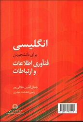 تصویر  انگليسي براي دانشجويان فناوري اطلاعات و ارتباطات